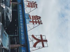 -明记海鲜大排档(巽寮湾店)