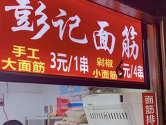 门面-喜糯·贵阳糯米饭