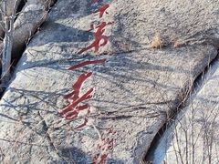 -崂山仰口游览区
