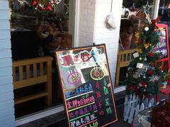 门面-乌镇那一年小院主题餐厅(甘泉西路店)
