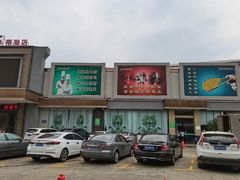 -琼菜王(南海店)