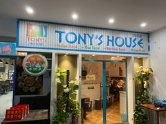 门面-Tony's House