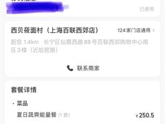 -西贝莜面村(上海百联西郊店)