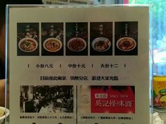 -吴记怪味面(牛王庙店)