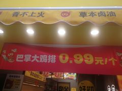 门面-夸父炸串(江汉路地铁站店)