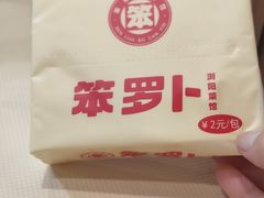-笨罗卜浏阳菜馆(龙华鹏润达店)