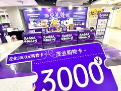 -茂业百货(东门店)