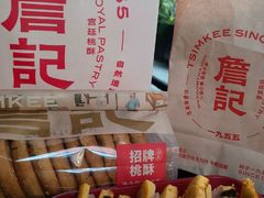 -詹记桃酥(南七店)