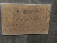 -中国人民抗日战争纪念雕塑园