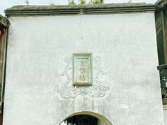 -三坊七巷历史文化街区