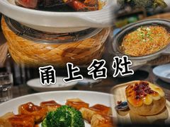 -甬上名灶·首店(环城西路店)