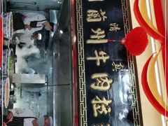 -1916中国兰州牛肉拉面(张掖分店)
