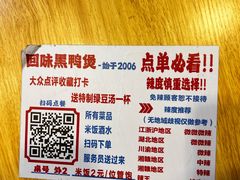 -回味黑鸭煲·始于2006(万松园店)