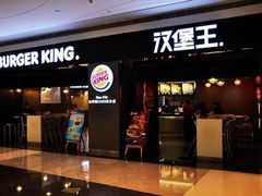 -汉堡王(常熟美城店)