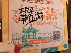 -南京大牌档(夫子庙贡院街店)