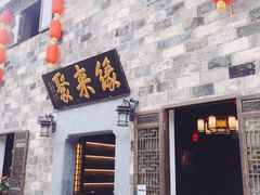 门面-缘来聚·徽菜名店(黄山宏村店)