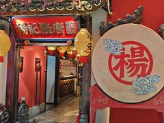 -杨记隆府重庆江湖菜(大悦城店)