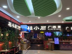 -桂小厨广西菜(印象城店)