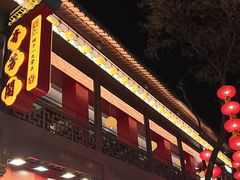 -奇芳阁·百年清真南京菜(夫子庙店)
