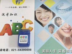 -新达口腔(华东理工大学店)