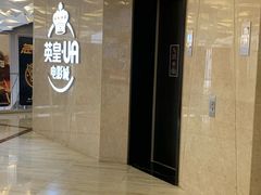 门面-英皇UA电影城(瑞虹天地月亮湾)