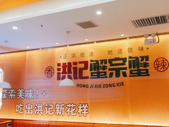 -蟹宗蟹(润达国际五楼店)