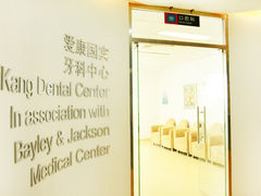 -爱康国宾体检中心(总部基地分院)