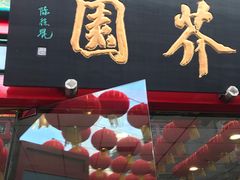 -古文化街旅游区