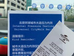 -北京环球影城主题公园-停车楼