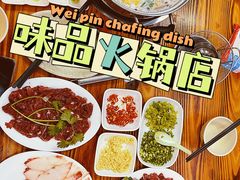 -味品鲜牛肉火锅店(西门店)