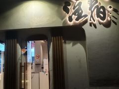 门面-注春·荞麦奶茶(新天地旗舰店)