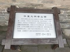 -常家庄园