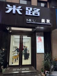 -米路造型MILU STUDIO