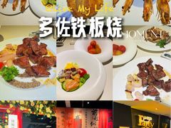 -多佐铁板烧(富力广场店)