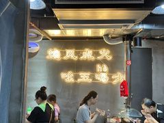 -幸福小串·地摊小炉子(三阳路店)