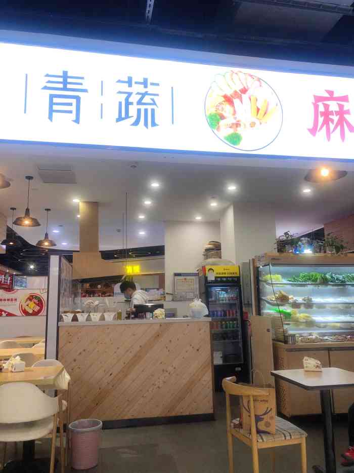 青蔬麻辣烫(物美广场店)