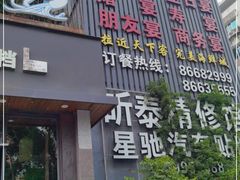 门面-拉完海鲜大排档(温岭店)