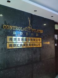 -康舒普拉提工作室control pilates