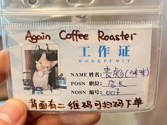 -Again Coffee Roaster(香蜜湖店)