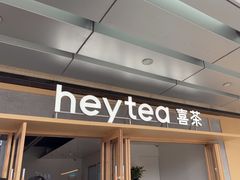 -喜茶(东莞厚街万达店)