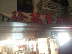 android_upload_pic-玲珑餐厅(陕西南路店)