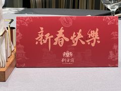 -狮王府淮扬菜(新街口友谊店)