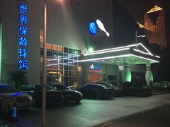 -广州保龄球馆(广州天河体育中心店)