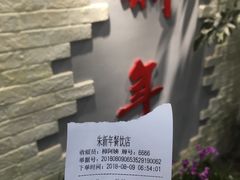 账单-朱新年·苏式汤团·面点(北寺塔店)