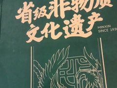 -民信老铺(双皮奶博物馆店)