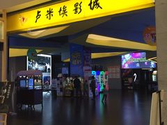 -卢米埃影城(魅力城激光店)