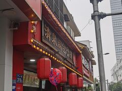-清泉阁包子铺(中山路店)