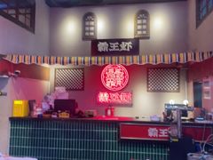 -霸王虾·小龙虾香辣蟹(玉林店)