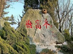 -燕窝岭
