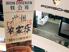 -铁公鸡·四川料理(天环广场店)